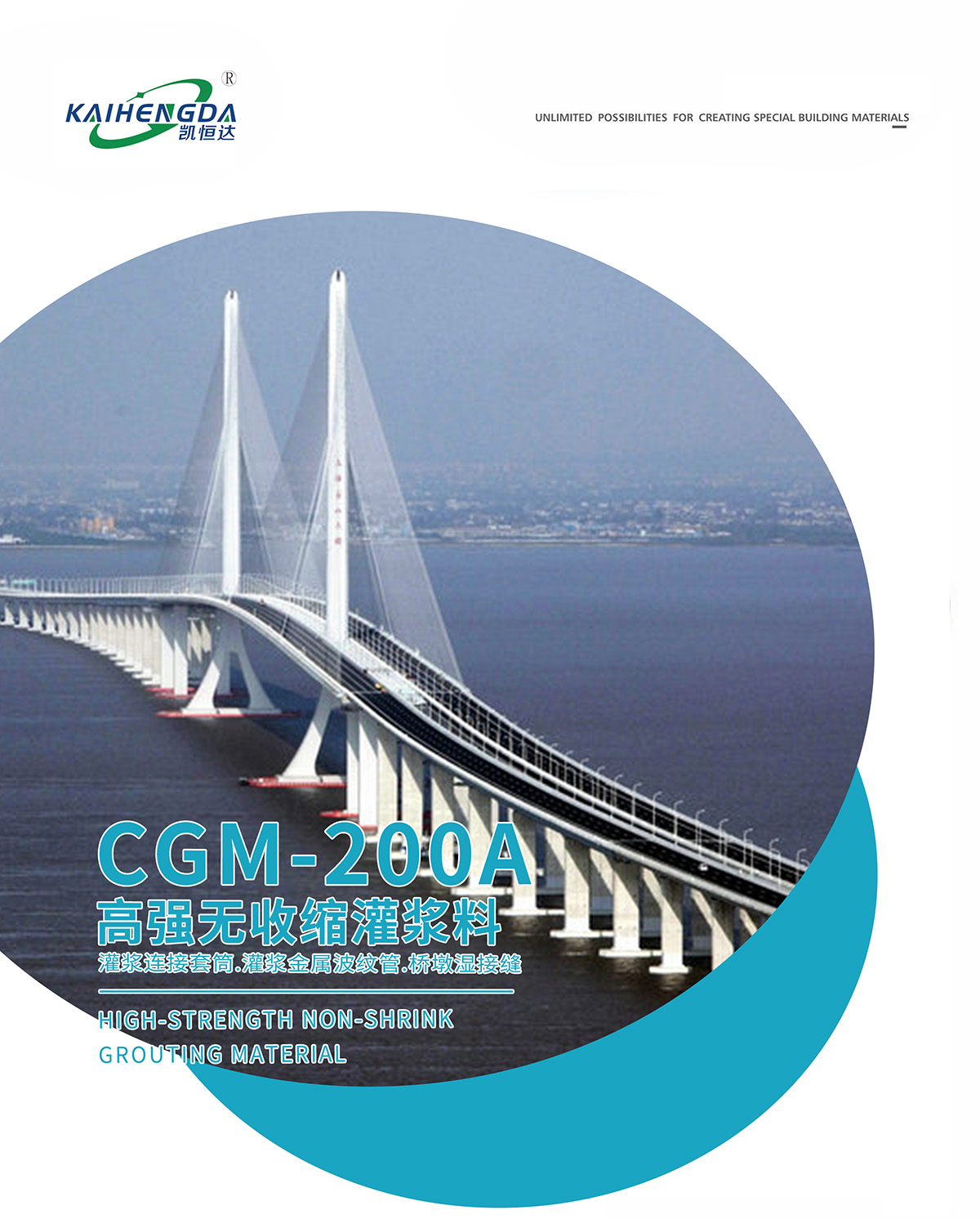 CGM-200A高強無(wú)收縮灌漿料-01.jpg
